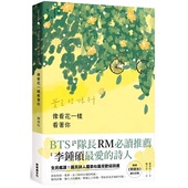 新经典 像看花一样看着你 文化 罗泰柱 预售正版