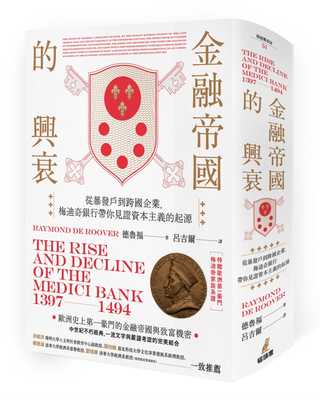 预售正版 德鲁福金融帝国的兴衰：从暴发户到跨国企业，梅迪奇银行带你见证资本主义的起源 人文史地  原版进口书
