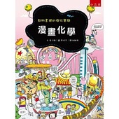 崔元 镐 漫画化学 预售 3版 五南