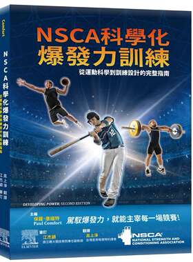 现货 NSCA科学化爆发力训练：从运动科学到训练设计的完整指南 台湾爱思唯尔 NSCA