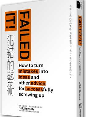 预售正版 艾瑞克・凯赛尔斯《FAILED IT ! 犯错的艺术犯错、公然纯粹的失败、和凄惨搅和在一块儿 这就是心理励志 原版进口书