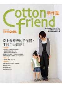 Cotton 生活风格 手拉手去赏花 雅书堂 手作服 原版 预售正版 进口书 friend手作志12穿上会呼吸