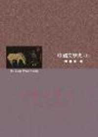 预售正版 龚鹏程中国文学史(上)里仁书局 文学小说 原版进口书