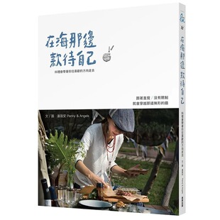 待自己：料理会带着你往喜欢 进口书 Penny 原版 商周出版 方向走去 在海那边款 Angels 潘薇安 预售正版