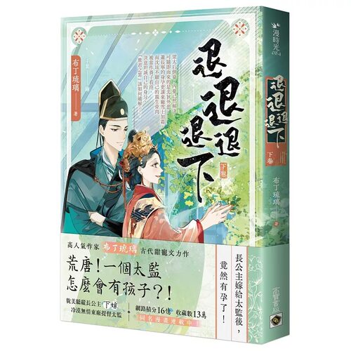 预售 退退退退下（下） 高宝 布丁琉璃