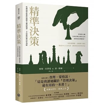 预售正版 精准决策哈佛商学院教你绕开大脑的偏误 不出错的做出好判断  商业理财 原版进口书