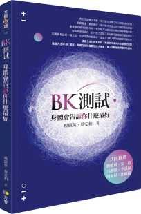 杨硕英BK测试．身体会告诉你什么zui好方智 进口书 心理励志 原版 预售正版