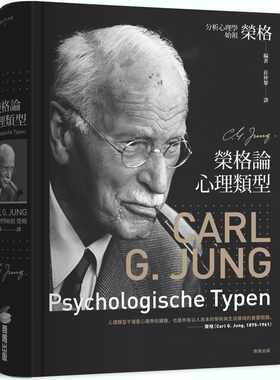 在途正版 卡尔．荣格荣格论心理类型商周出版 原版进口书 心理励志