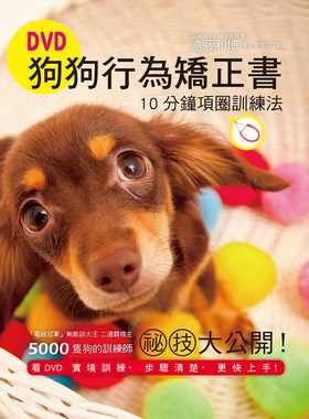 预售正版  远藤和博DVD狗狗行为矫正书 10分钟项圈训练法三生活风格 原版进口书