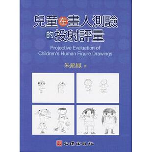 预售正版 儿童在画人测验的投射评量 心理 原版进口书