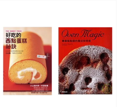 预售正版 原版进口图书 小山进 好吃的西点蛋糕秘诀+专业糕点师的魔法 2本 合售 瑞升!饮食