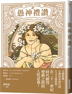 现货 愚神礼赞 网络与书出版 伊拉斯姆斯