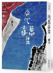 预售正版 罗青当代艺术市场结构九歌  艺术设计 原版进口书