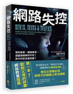 苏珊．麦可林网络失控：情色勒索 亲子教养 孩子 安全谁来顾？好优文化 游戏成瘾无所不在 原版 预售正版 进口书 网络霸凌