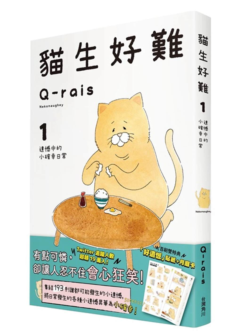 预售正版  猫生好难1遗憾中的小确幸日常  生活风格 原版进口书