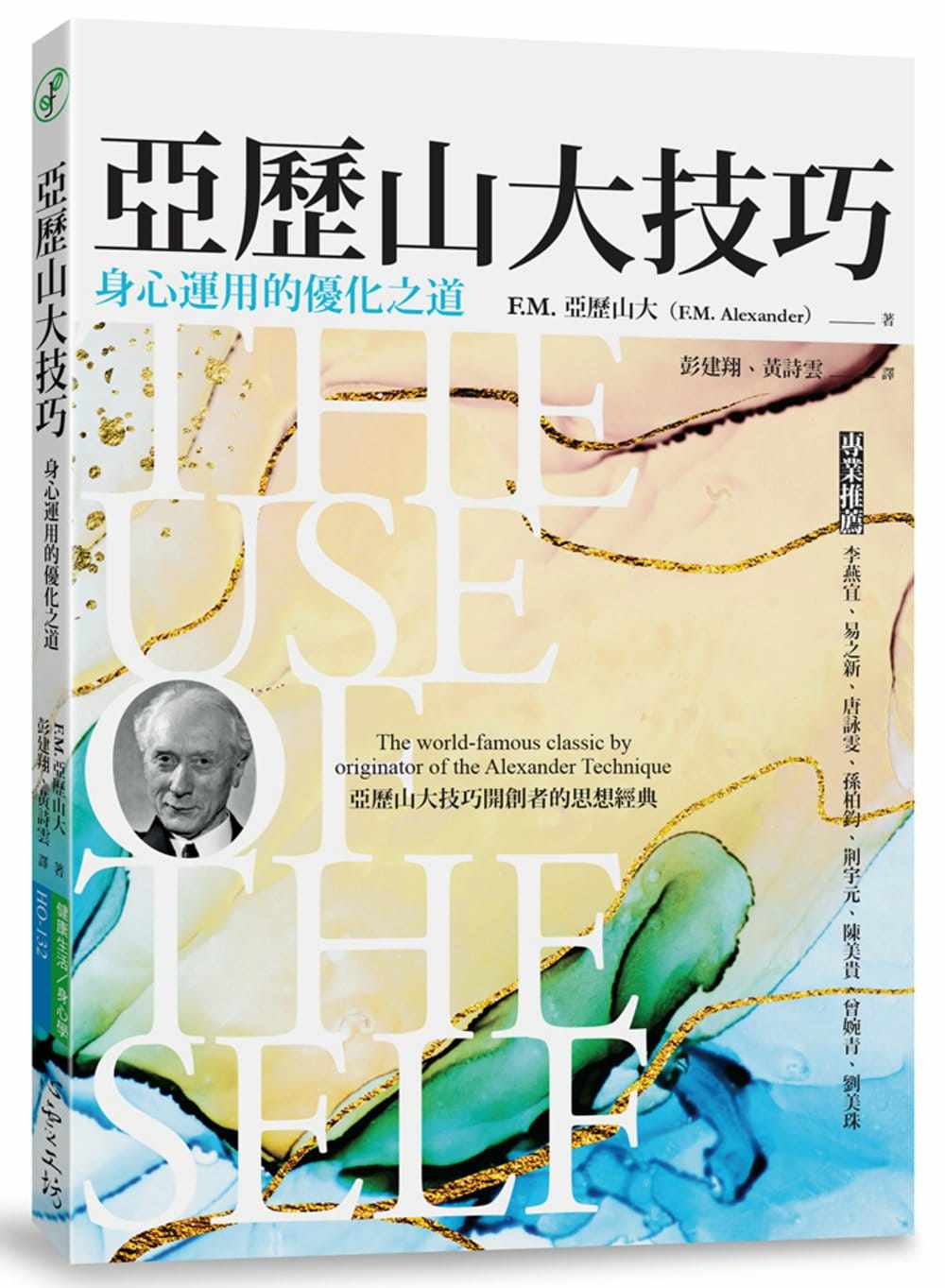 在途正版 港台原版 F.M.亚历山大亚历山大技巧：身心运用的优化之道进口原版书 医疗保健 健康类原版书