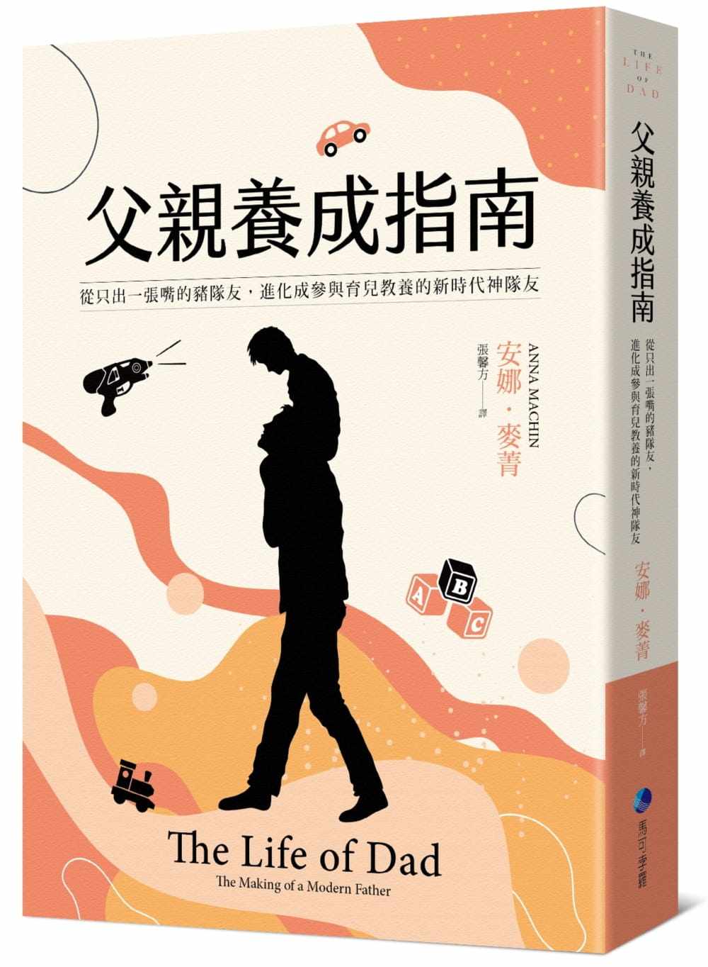 预售正版  安娜・麦菁父亲养成指南从只出一张嘴的猪队友 进化成参与育儿教养的新时代神队友马可孛罗 亲子教养 原版进口书