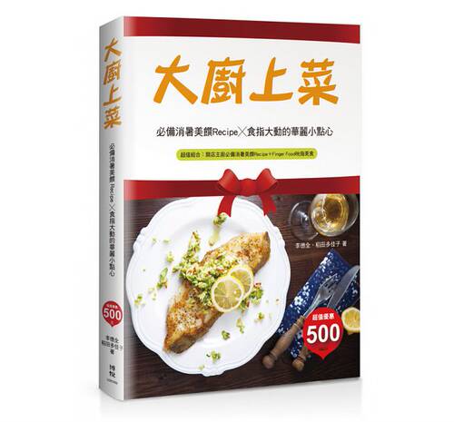 现货正版 大厨上菜备消暑美馔Recipe╳食指大动的华丽小点心 15[博悦] 饮食 原版进口书_虎窝淘