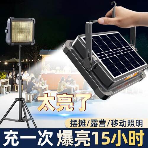 太阳能户外照明灯室外夜市摆摊灯露营灯充电应急灯超亮磁吸LED灯