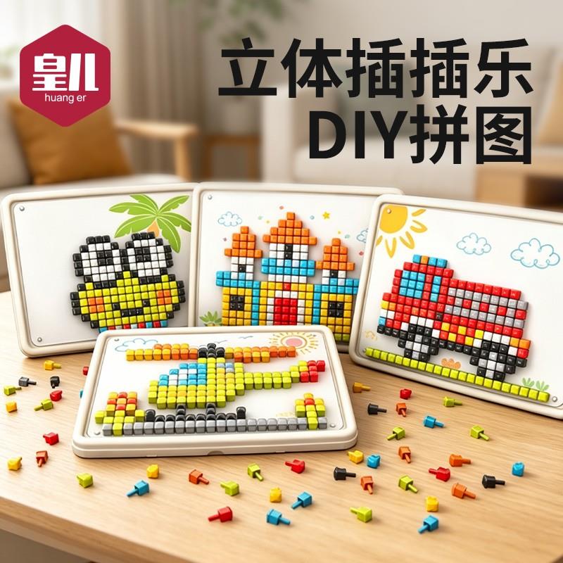 儿童创意拼图DIY立体蘑菇钉宝宝开发智力提升训练益智玩具女3-6岁