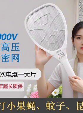2024新款果蝇电蚊拍充电式超强力灭蚊子神器驱蚊苍蝇电网拍灭蚊拍