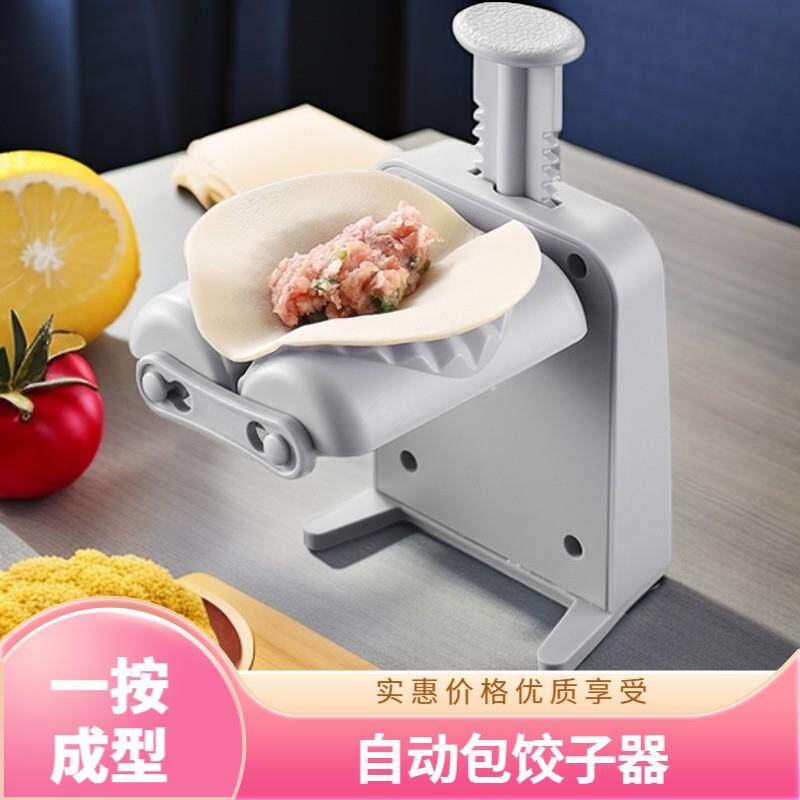 【一按成型】包饺子神器家用手动按压烘焙模具压水饺子皮饺子模具