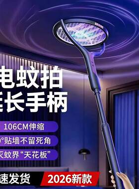 2026新款伸缩加长旋转电蚊拍家用充电强力诱蚊自动灭蚊灯苍蝇拍打