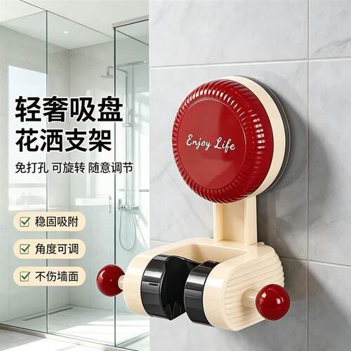 新升级可移动免打孔吸盘式花洒支架可调节淋浴头固定神器