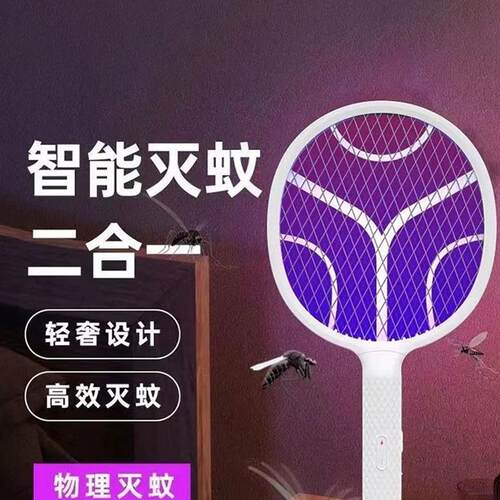 电蚊网2025新款电蚊拍充电式家用超强力网灭蚊灯二合一驱蚊子神器