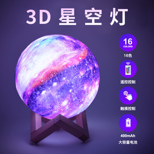 星空灯3D月球灯跨境USB充电星光灯彩绘星球灯遥控小夜灯创意台灯