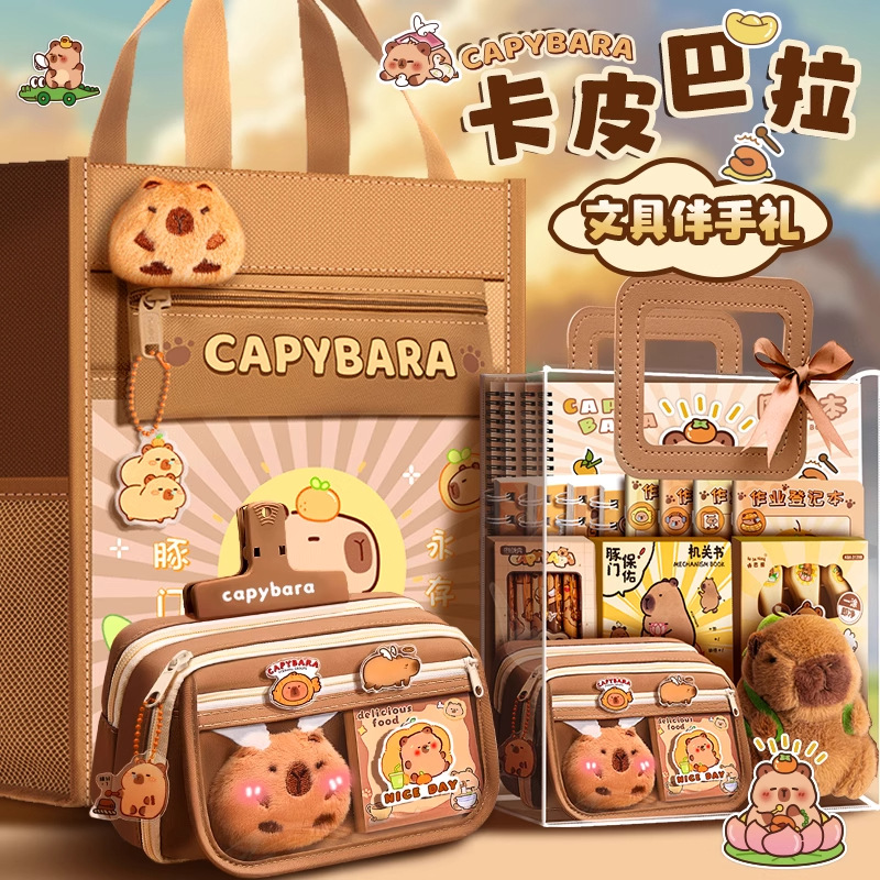 卡皮巴拉文具套装伴手礼男孩女孩一年级学习用品小学生开学大礼包