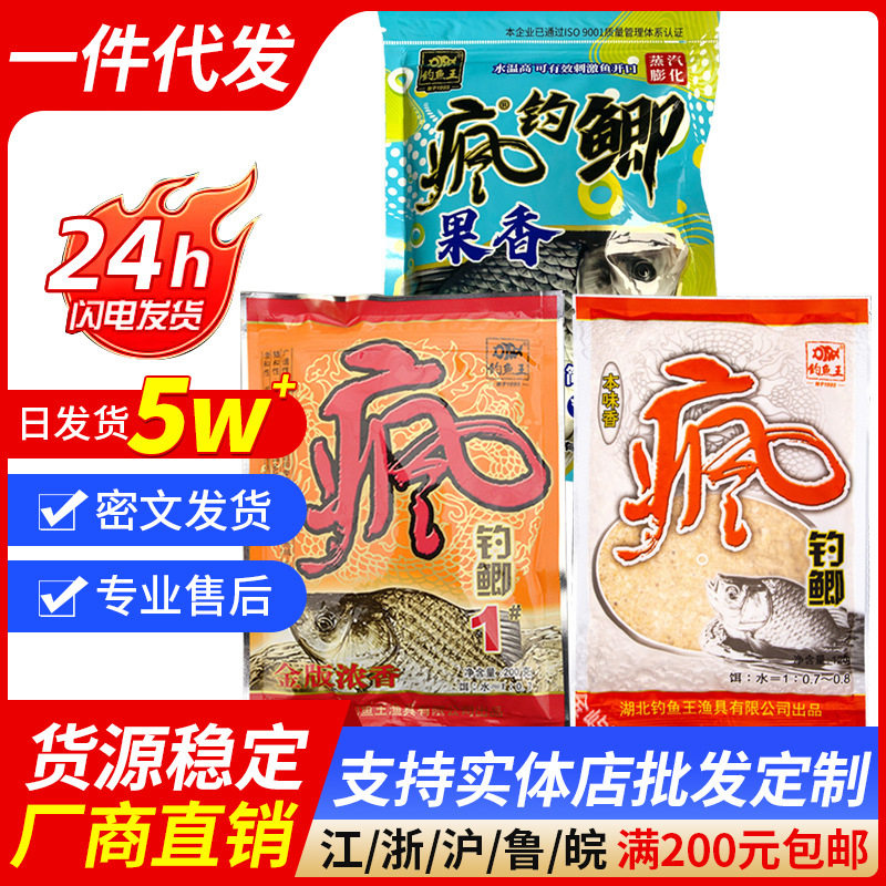 疯钓鲫果香 本味香 金版浓香钓鱼饵料搓拉饵野钓鱼饵批发