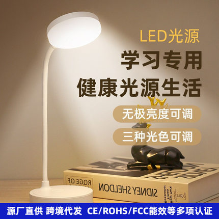 LED学习专用护眼台灯跨境usb小夜灯学生桌面创意阅读充电拍拍lamp