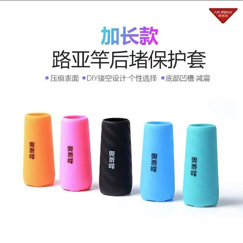 奥奇峰鱼竿加长路亚竿后堵保护套防磨封口后堵钓鱼路亚鱼竿小配件