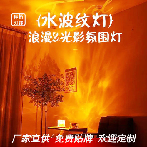 旋转水波纹创意床头台灯火焰氛围灯星空投影灯卧室感小夜灯