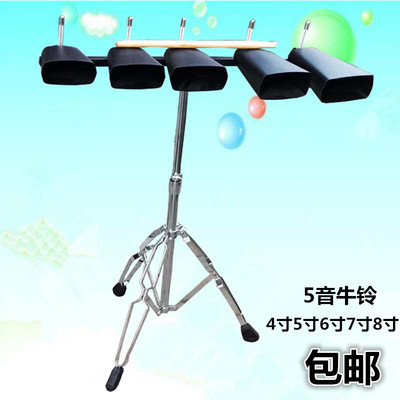 专业五音牛铃打击乐器 牛铃 4寸5寸6寸7寸8寸 五个带牛铃架子全套
