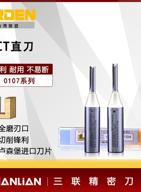 雅登公制TCT双刃直刀木工开料刀头修边机刀具雕刻电木开槽镂铣刀