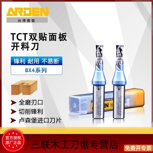 雅登双贴面版开料螺旋开料刀雕刻