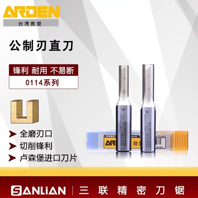 雅登1/2柄公制双刃直刀修边机刀头雕刻机开料铣刀电木工铣开槽刀