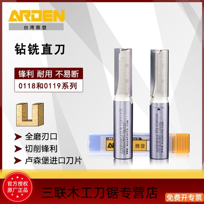 雅登木工钻铣直刀开槽清底锣刀图片