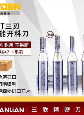 雅登三刃定位开料刀全能断屑通用型数控开下料机木工拉槽切割刀具