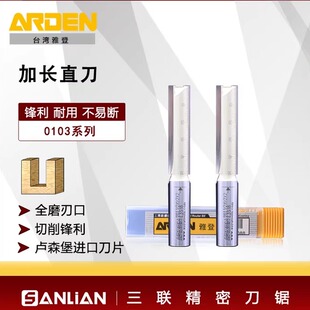 雅登英制加长直刀双刃直刀具木工修边机电木铣雕刻开料开槽合金