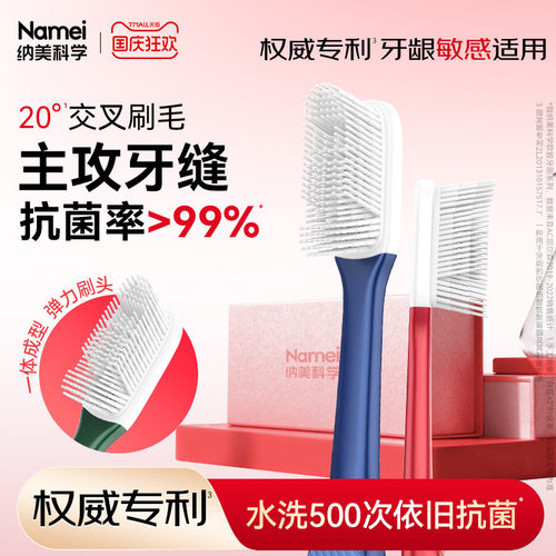 纳美w型款纳米牙刷软毛成人一对