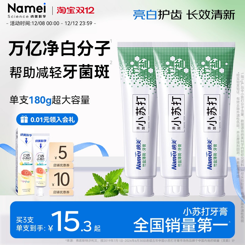 纳美清洁口腔含氟亮白牙膏