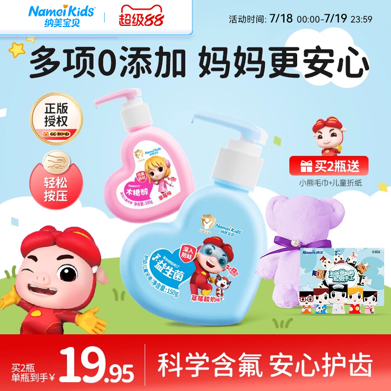 纳美宝贝防蛀含氟儿童牙膏