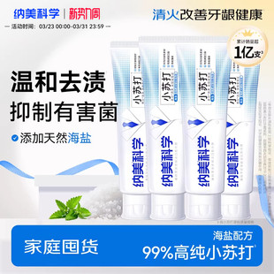 纳美经典 小苏打牙膏海盐量贩640g薄荷亮白清新口气清洁口腔家庭装