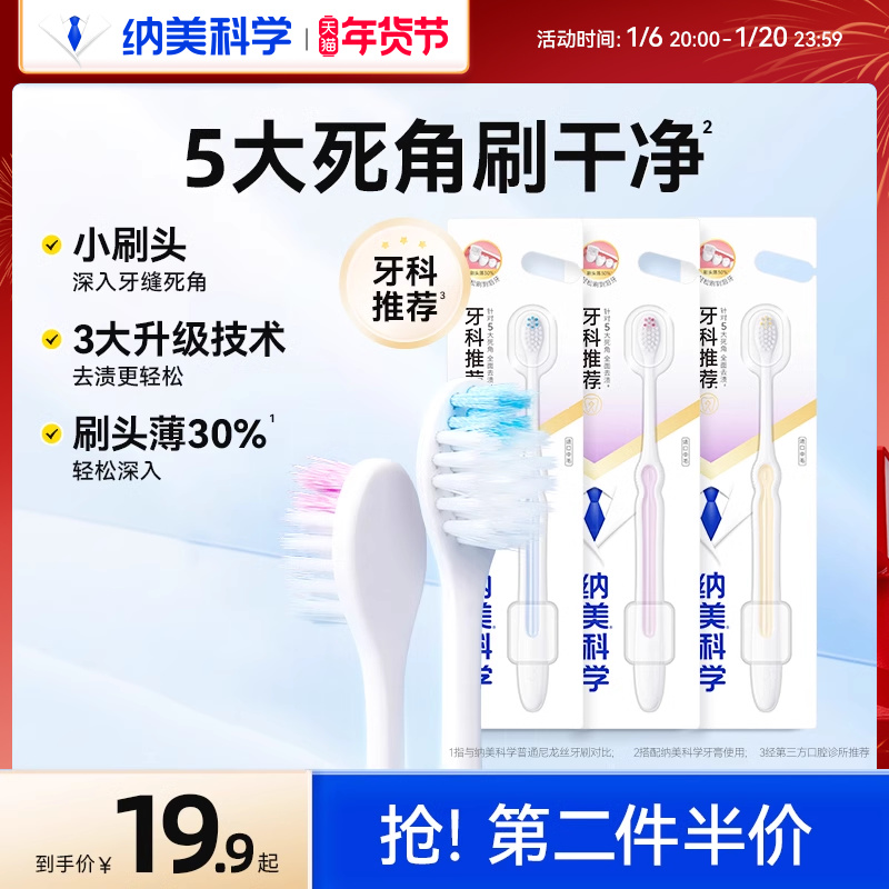 纳美科学牙科推荐中毛牙刷细毛小头情侣成人男女士专用家庭组合装