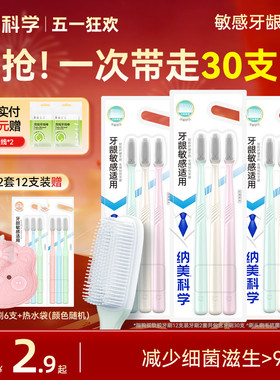 纳美纳米牙刷软毛硅胶成人正品家庭组合装牙缝刷小头情侣男女专用