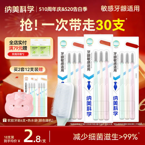 纳美科学家庭组合装专用牙缝刷