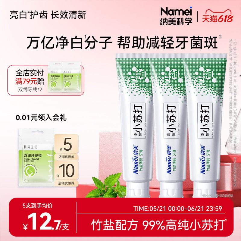 纳美清洁口腔含氟亮白牙膏